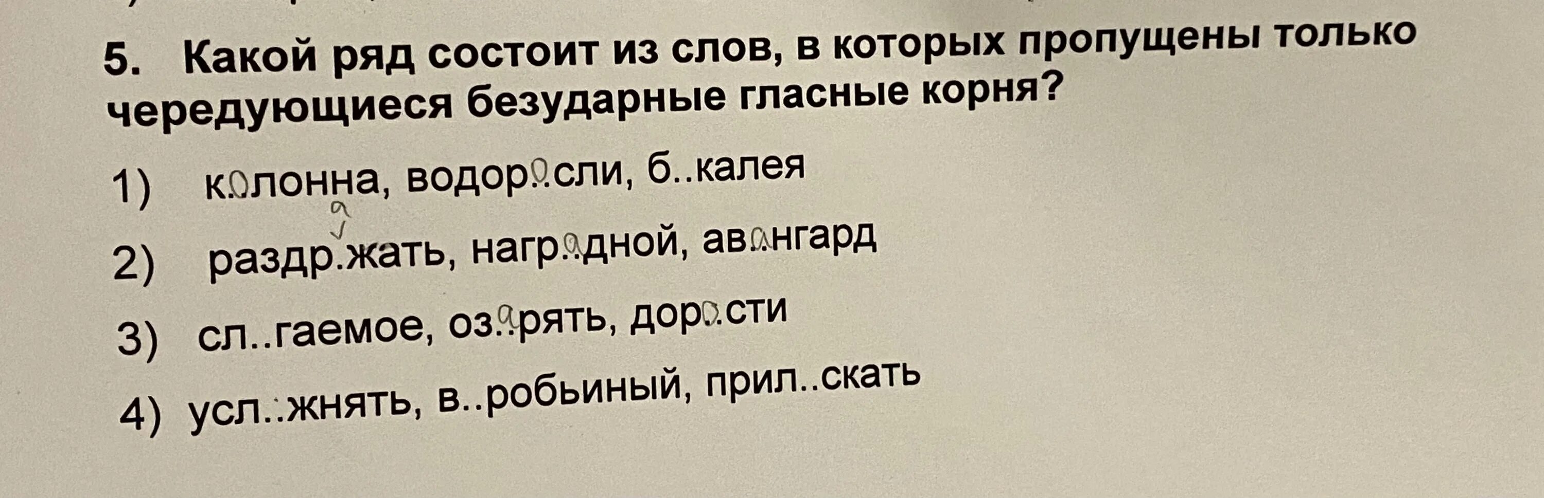 В словах пропущена чередующая безударная гласная