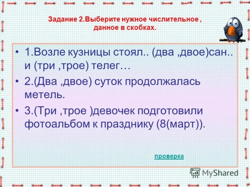 Запиши числительные в нужную группу графически