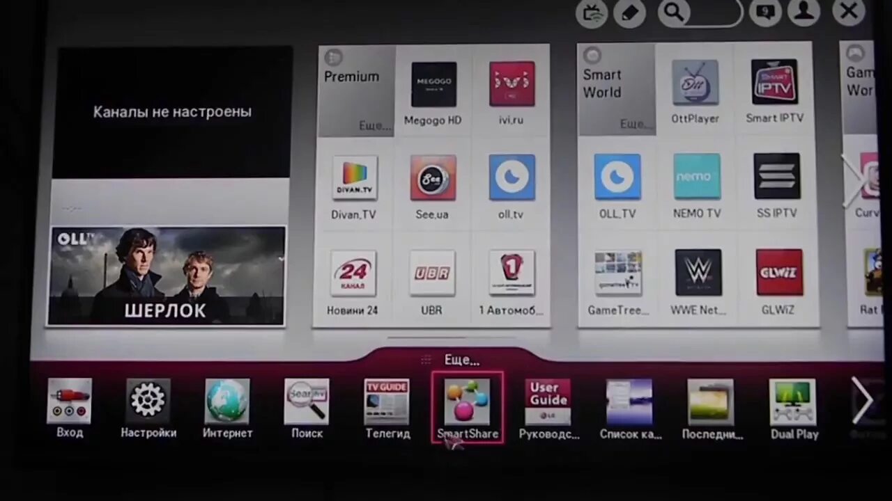 Телевизор LG каналов смарт. Smart IPTV LG. IPTV на телевизоре LG. IPTV на смарт телевизоре. Передать на телевизор lg