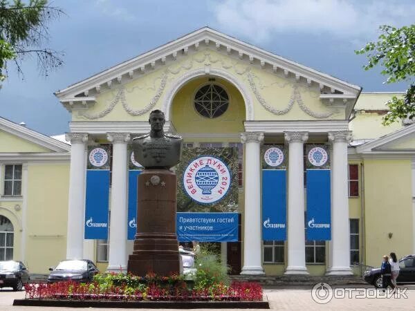 Великолукский драматический театр. Драм театр великие луки. Великолукский драматический театр. Драмтеатр великие луки. Великолукский драматический театр.