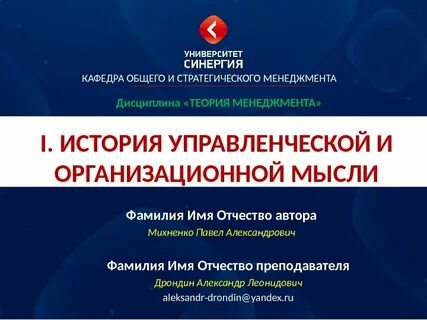 Синергия менеджмент