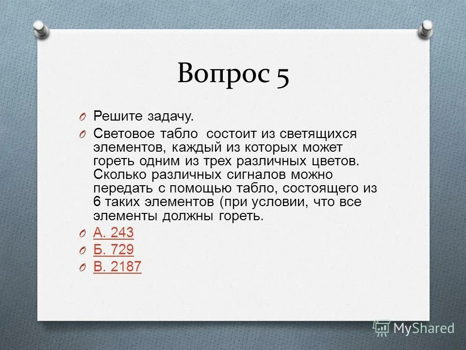 Световое табло состоит из лампочек каждая лампочка. Световое табло на котором можно писать. сколько нужно лампочек для 8 сигналов для светового табло. сколько ему надо лампочек что закодировать 12 сигналов как находить. леня собирает для туристического кружка световое табло 13 сигналов.