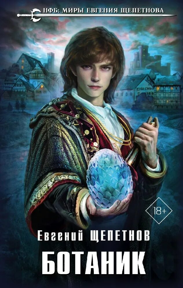 Книги щепетнов ботаник. Книги щепетнов ботаник