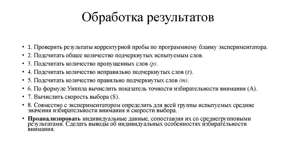 Результат внимания является. Избирательность внимания это в психологии. Показатели внимания. Высокий уровень избирательности внимания. Оценка внимательности.