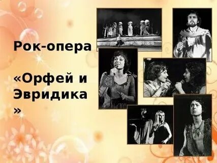 Урок рок опера