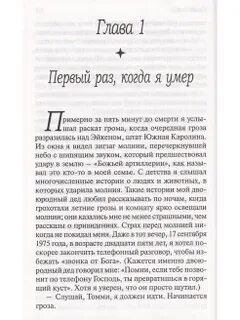 Спасенный светом