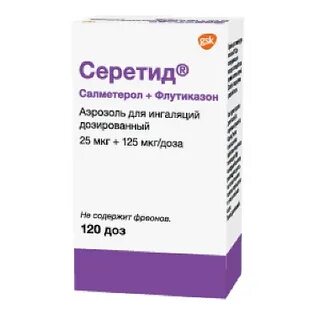 Сальметерол торговое название