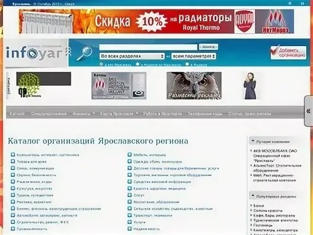 Каталог ярославских сайтов