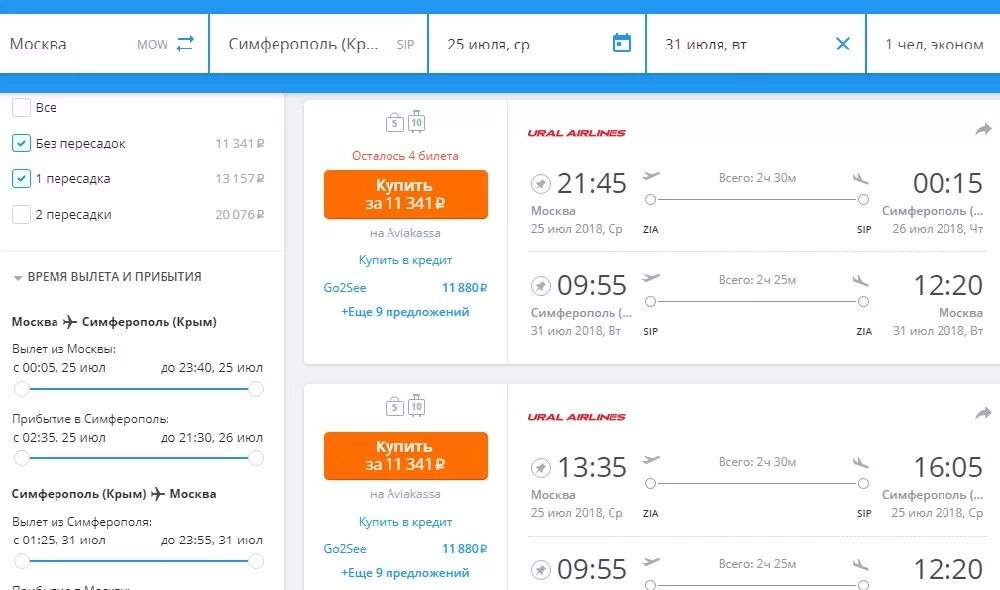 Москва Симферополь авиабилеты. Билеты Симферополь Москва. Билеты на самолет Симферополь-Москва. Самолет Симферополь Москва.
