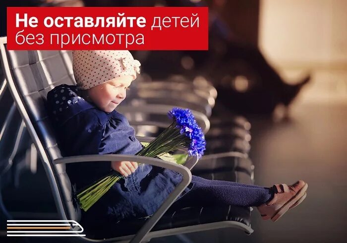 Родители не оставляйте детей без присмотра. Не оставляйте детей без присмотра. Оставить ребенка а не. Не оставляйте детей без присмотра картинки. Не оставляйте детей без присмотра.