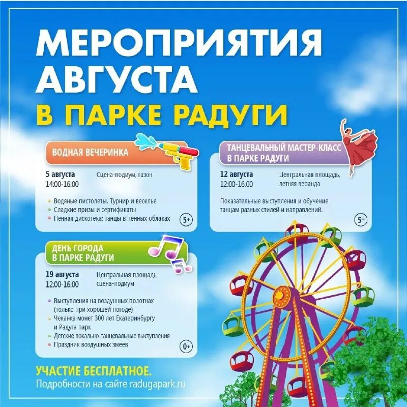 радуга парк афиша на сегодня