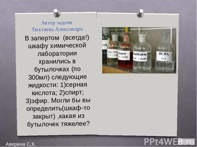 Хранение кислот в лаборатории. Хранение серной кислоты в лаборатории. в чем хранится серная кислота. в чем хранится кислота. в чем хранят серную кислоту.