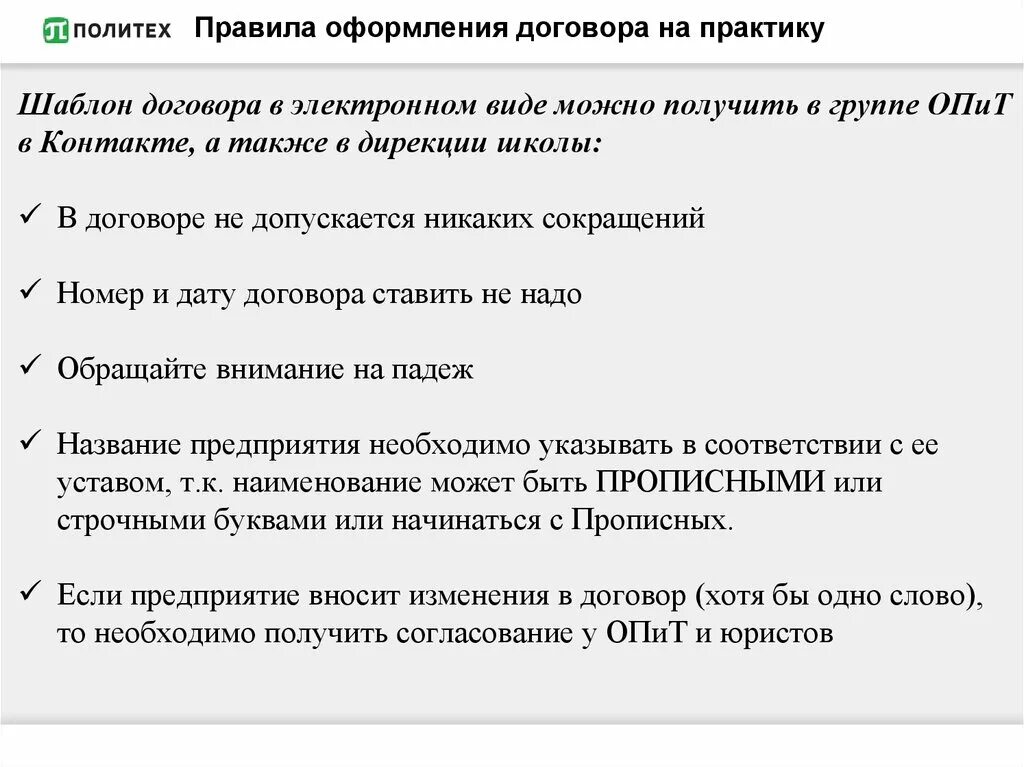 Договор править можно. Порядок оформления договора. Регламент оформления договоров. Как правильно оформить договор. Назовите правила оформления договора.