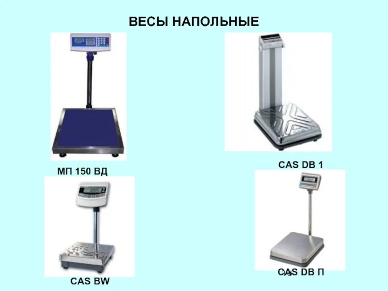 Вес напольной 1. Весы CAS DB-1h (150as). Весы электронные CAS DB II-150e. Весы CAS DB-M 150. Весы напольные CAS DL-150n.