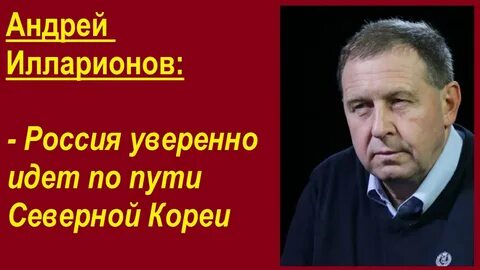 Ютуб илларионов последний