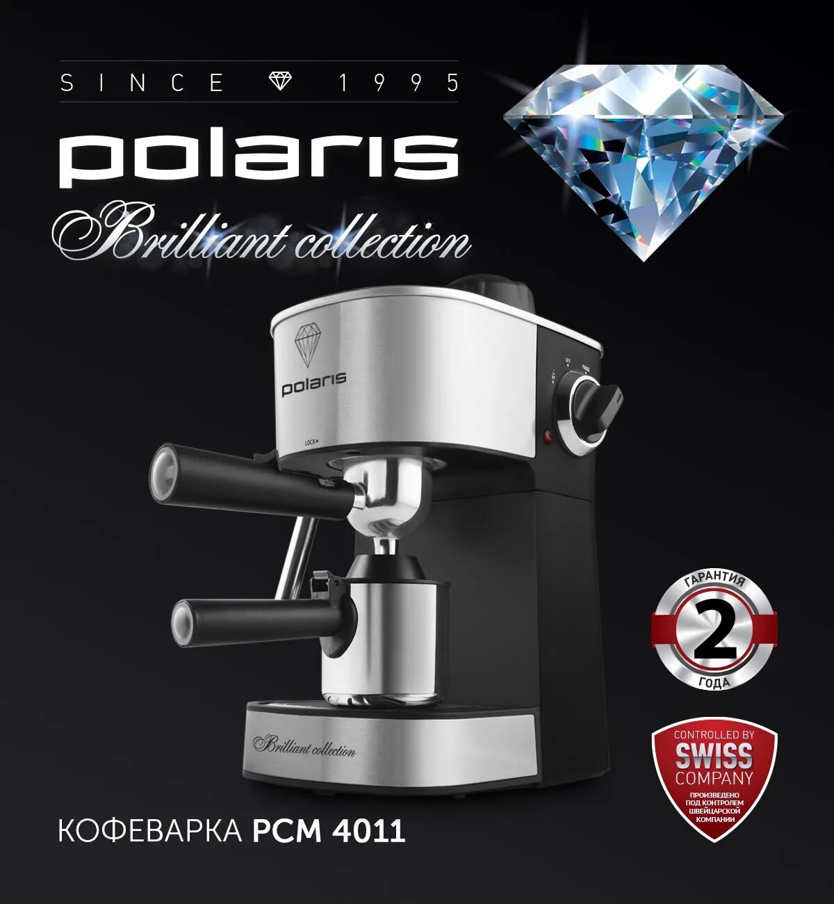 Polaris brilliant collection. Кофеварка рожковая Polaris pcm 4011. Кофеварка с капучинатором Polaris РСМ 4011. Кофеварка pcm 4011 эспрессо (Polaris). Кофеварка Polaris pcm 4011 Brilliant collection.