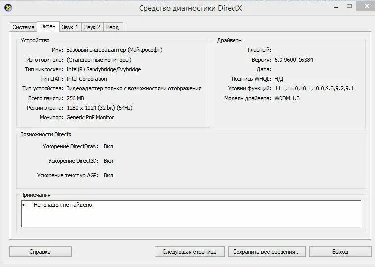 Обнаружена ошибка совместимый видеоадаптер не обнаружен. Обнаружена ошибка совместимый видеоадаптер не обнаружен