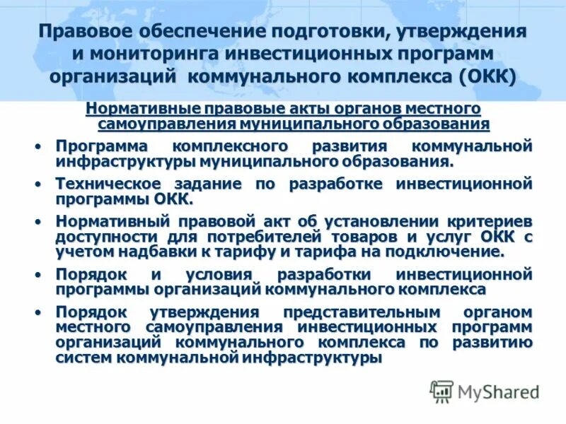 Коммунальные организации это