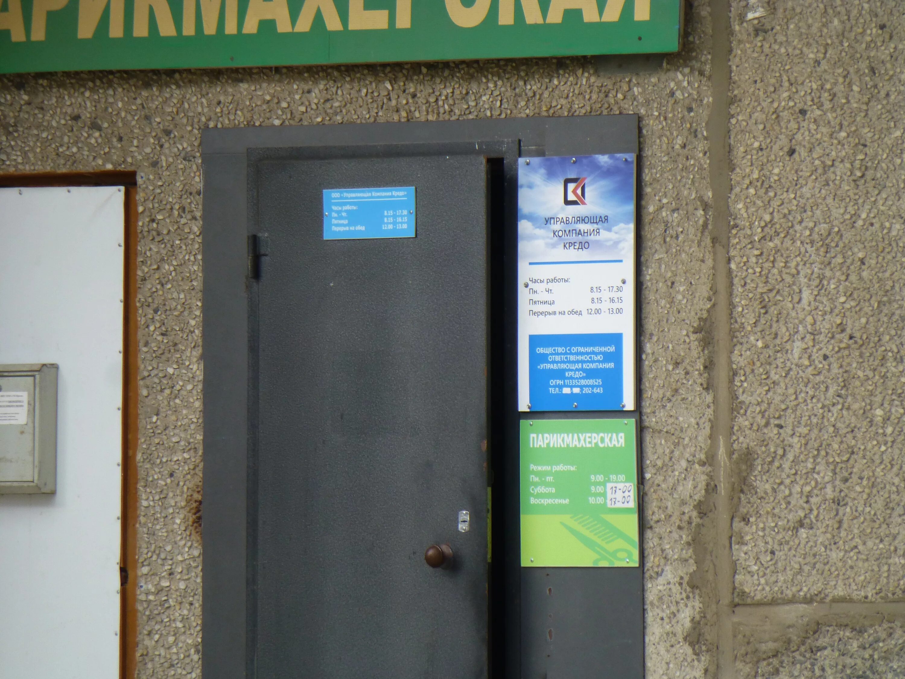 Кредос. Кредо график работы. Кредо график работы. Кредо график работы. Магазин кредо тверь на соминке.