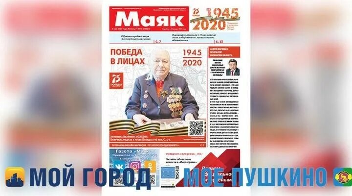 5 мая выходит. Газета Маяк. Газета Маяк 2000. Газета Маяк Киреевский район.