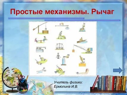 Какие механизмы помогают человеку в жизни