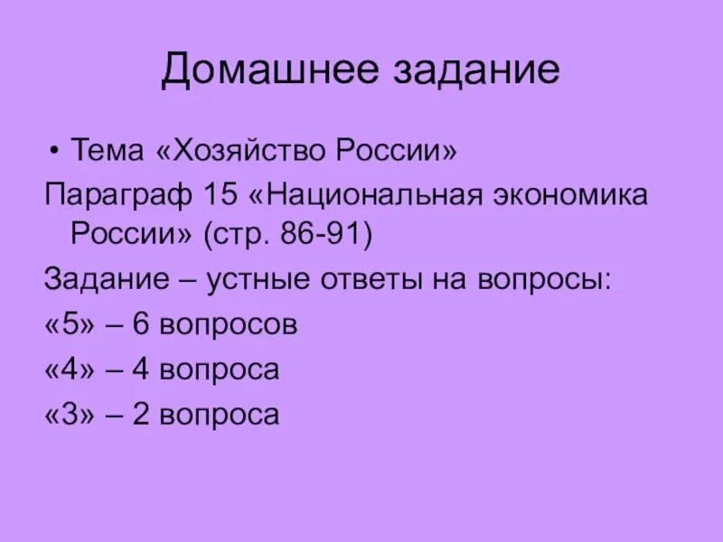 Научный комплекс 9 класс. Тестовые задания по теме хозяйство россии 9 класс. вопросы и ответы на тему хозяйство.