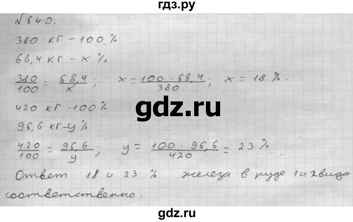Математике 6 класс мерзляк базовый уровень. Математика 6 класс Мерзляк номер 640. Номер 640 матем 6. Математика 5 класс номер 640.