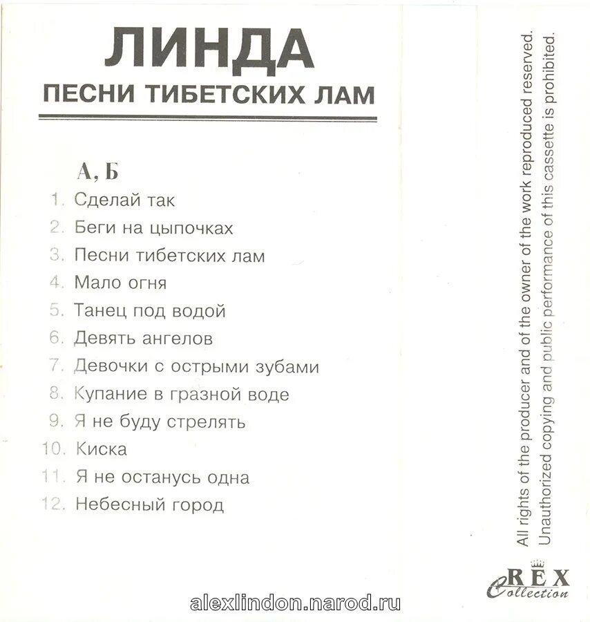Слова песен линды. Танцы тибетских лам. Слова песен линды. Слова песен линды. Слова песен линды.