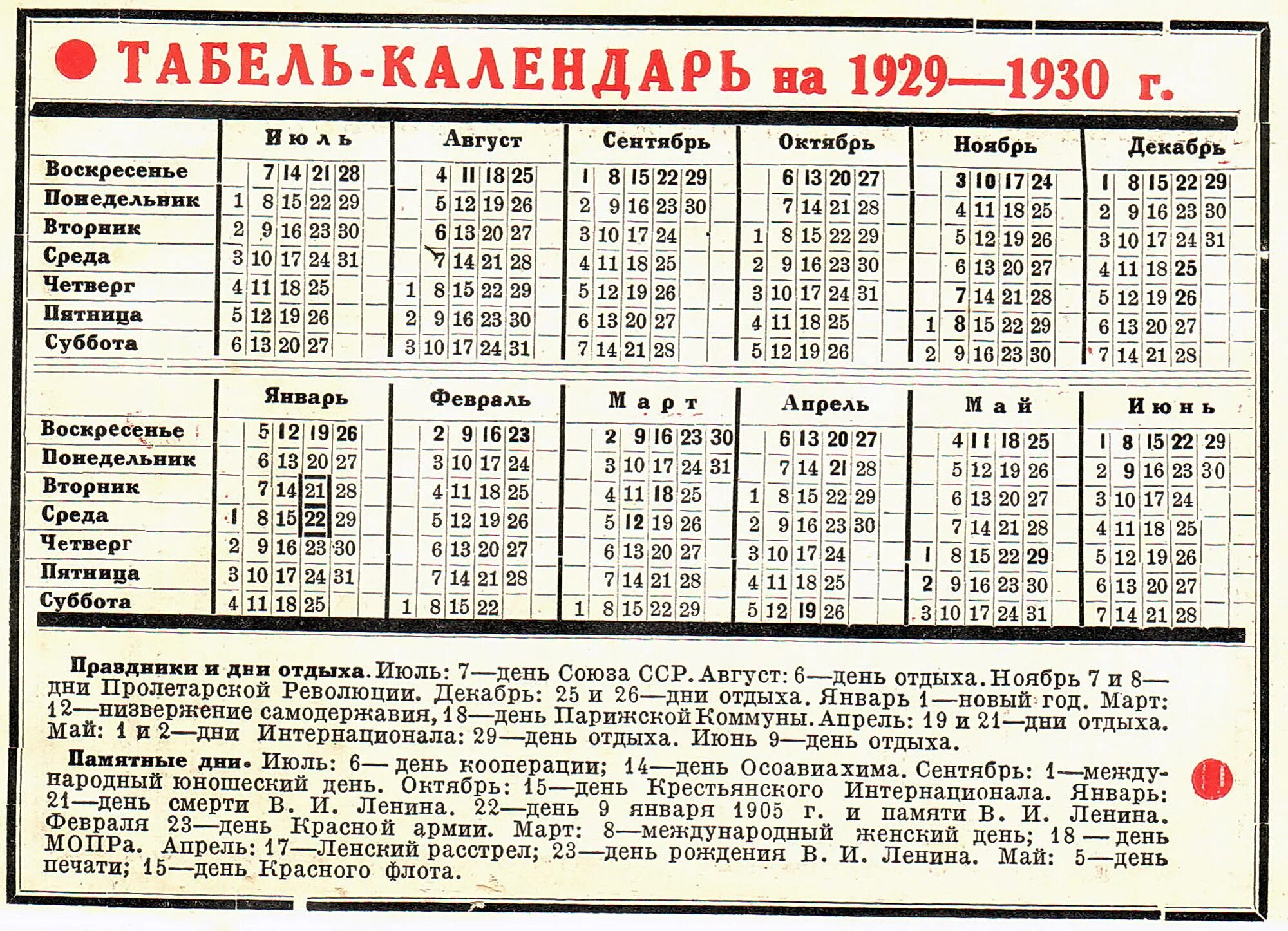 Какого числа 1934