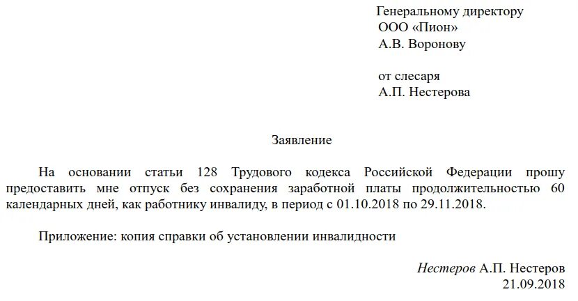 Форма заявления на отпуск без сохранения заработной платы. Заявление на отпуск пенсионеру без сохранения заработной платы. Образец заявления отпуска без сохранения заработной платы на 2 месяца. Отпуск без сохранения заработной платы пенсионерам.