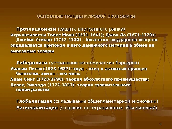 Международное экономическое право вопросы. Протекционизм глобализация. Протекционизм в экономике основные идеи. Протекционизм это.