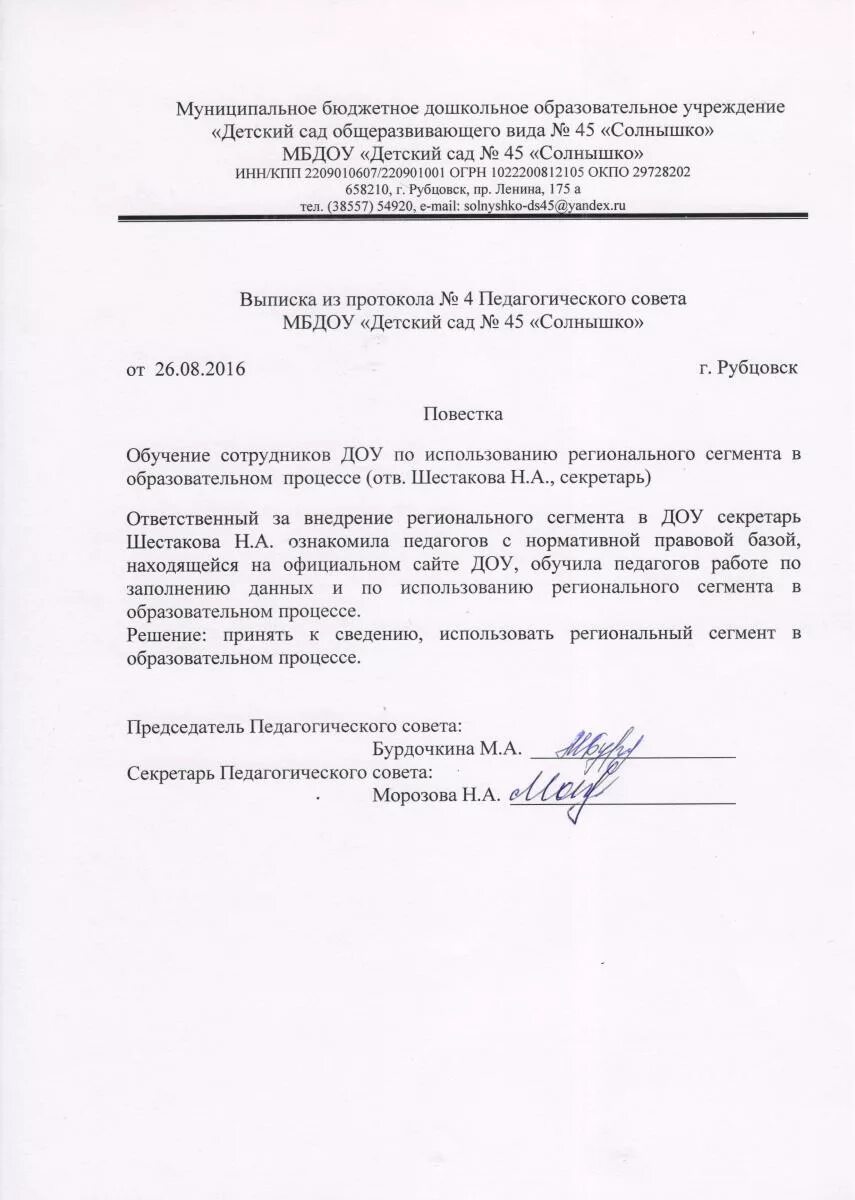 протоколы педагогических советов детский сад