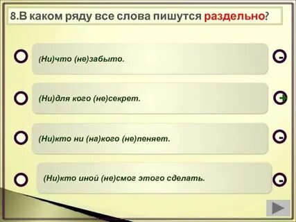 Ни денег как пишется