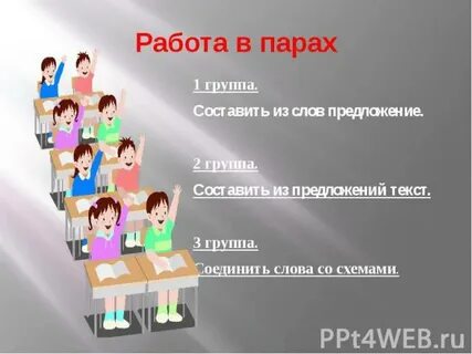 Группа составленных предложений