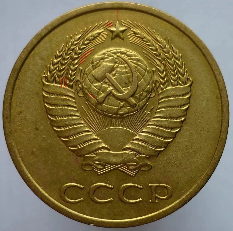 3 Копейки 1991 м. 50 Копеек 1970. 5 Копеек 1990 м (редкая). 5 Копеек 1990 бронза без буквы. Обществе 3 ость