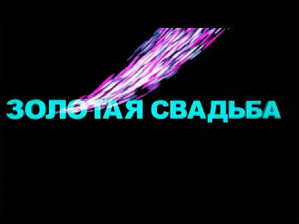 Футаж для свадьбы видеомонтаж. Футаж для свадьбы видеомонтаж