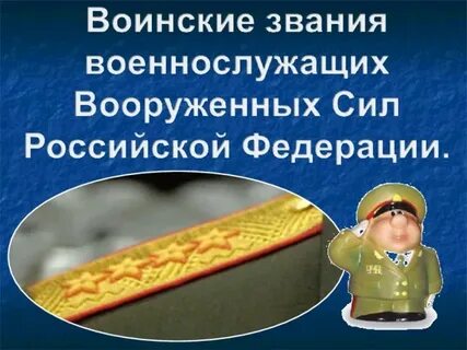 Носить звание