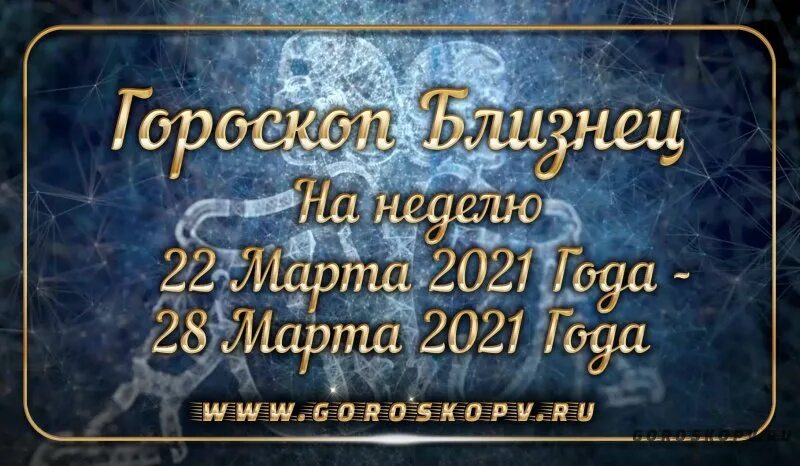 Близнец 2021. Гороскоп на сентябрь 2022 Близнецы. Гороскоп на сентябрь Близнецы. Гороскоп на сентябрь 2022 Близнецы женщина. Гороскоп близнецы женщина на апрель 2024 год