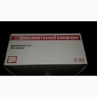Дексаметазон таблетки сколько мг