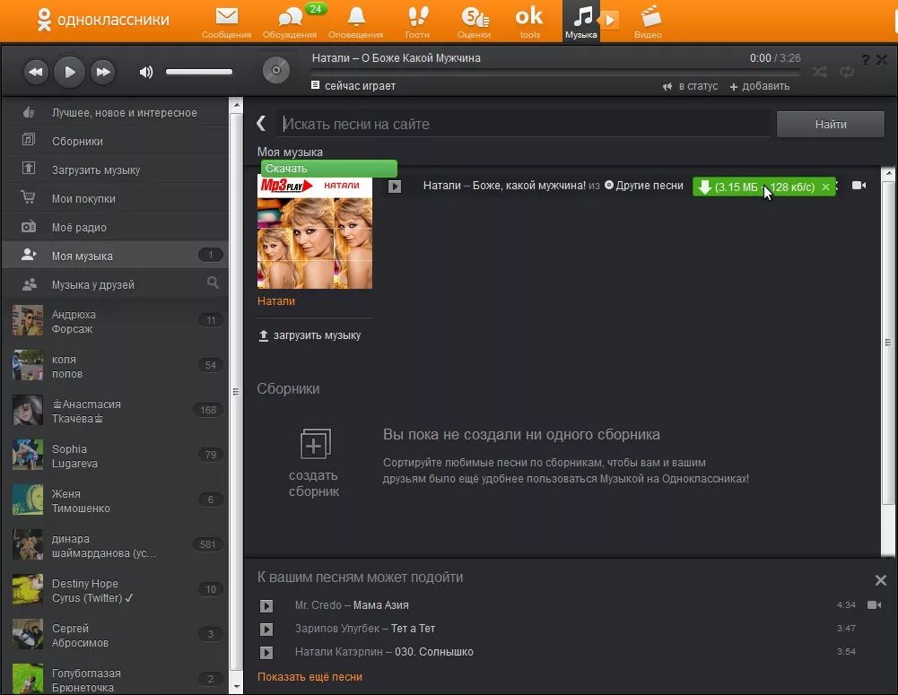 Проги для музыки с одноклассников. Моя музыка в Одноклассниках. Одноклассники музыка. Как загрузить музыку в Одноклассники.