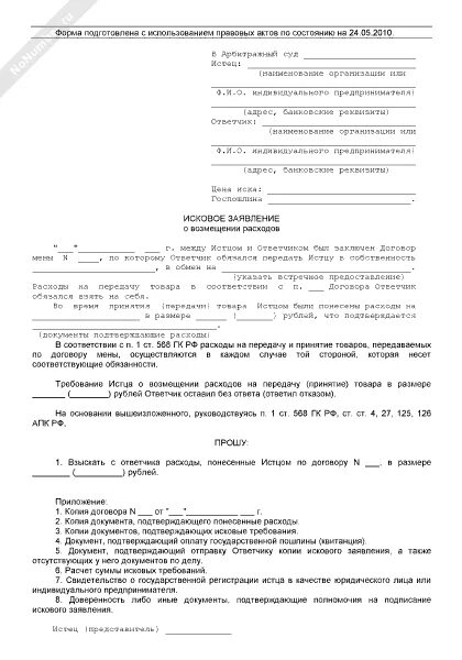 Исковое заявление копия иска. Копия искового заявления для ответчика. О направлении копии искового заявления ответчику. Документ подтверждающий направление искового заявления ответчику. Заявление о предоставлении копии искового заявления ответчику.