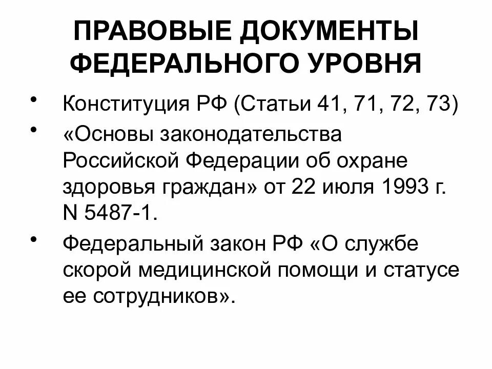 Фз 323 об охране здоровья. Охрана здоровья граждан книга. Фз об основах охраны здоровья граждан в российской федерации. От 21. Федеральный закон об основах здоровья граждан.