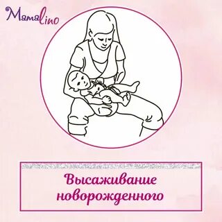 Позы высаживания грудничка