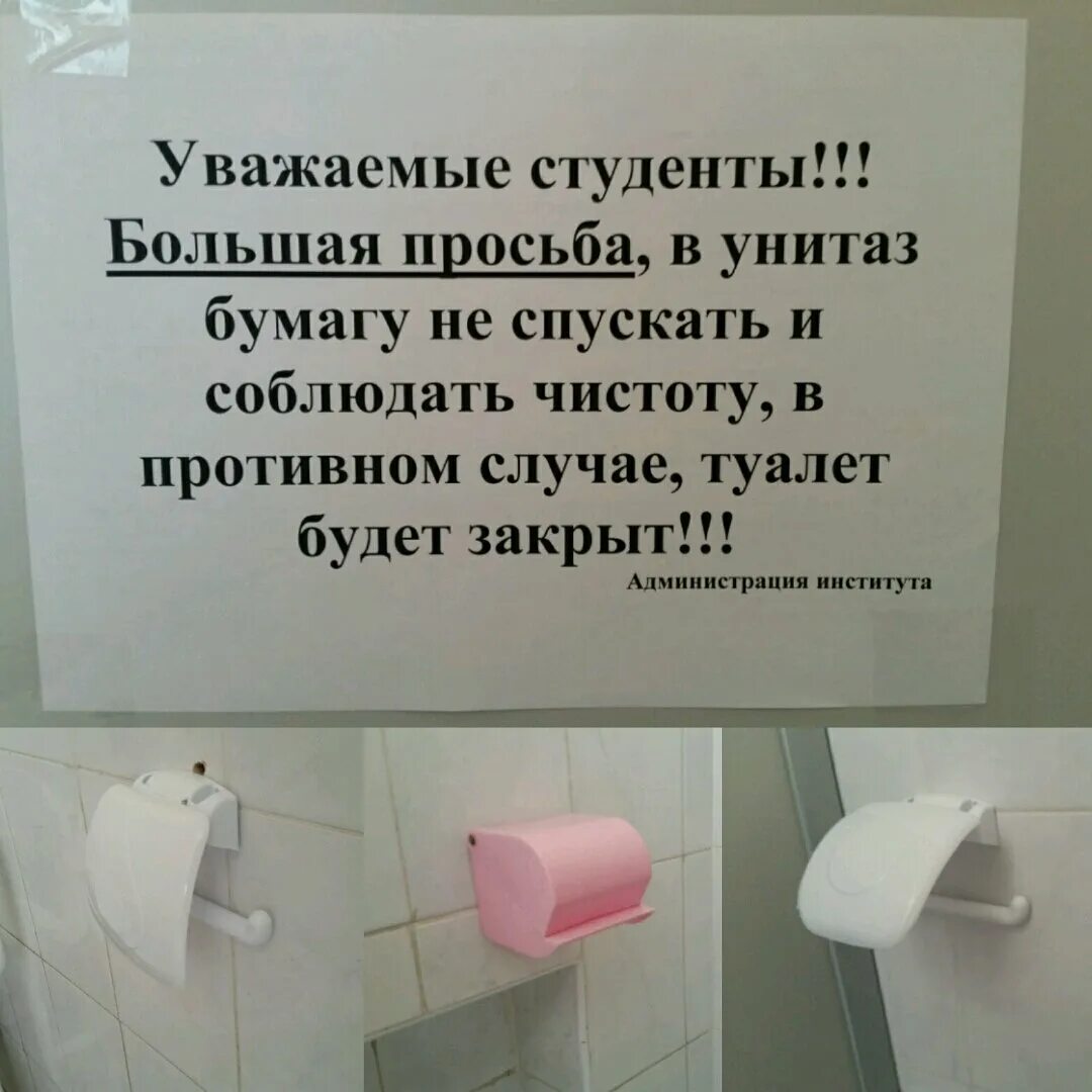 Можно ли кидать в унитаз. Объявление в туалет. Объявление о туалетной бумаге. Туалетную бумагу в унитаз. Туалетную бумагу в унитаз не бросать.