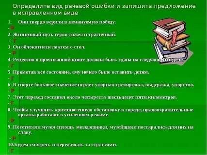 Перепишите исправляя ошибки в употреблении глаголов