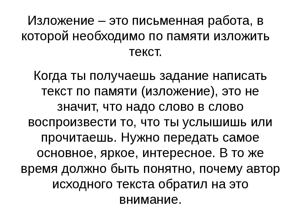 Изложения по русскому 3 4 класс. Изложение. текст для изложения. письменное изложение. изложение 3 класс.