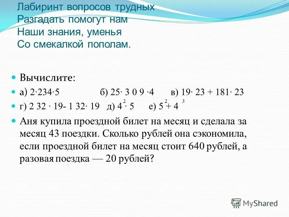 Вычислите √256. Вычислите рационально. Вычислить а б в г д. Вычислить:39. Вычислите.