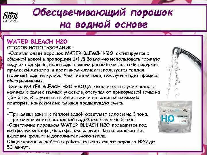 Как развести осветляющий порошок и окислитель. Порошок для осветления. сколько держать на волосах осветляющую пудру. сколько нужно держать осветляющий порошок на волосах. сколько держать обесцвечивающий порошок.