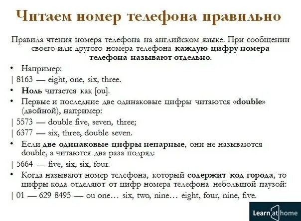 Как читается 1900. Как читать номер телефона на английском. Как читать Телефонные номера на английском. Как читаются номера телефонов в английском языке. Чтение номера телефона в английском.