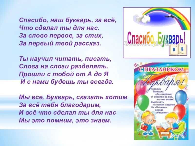 Прощай азбука текст. Стих про букварь. Стихи о букваре для детей. Прощание с букварем стих. Стихотворение на праздник азбуки.